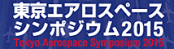 tokyoaerospace-sympo_banner01